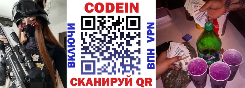 Кодеин Purple Drank  Люберцы 