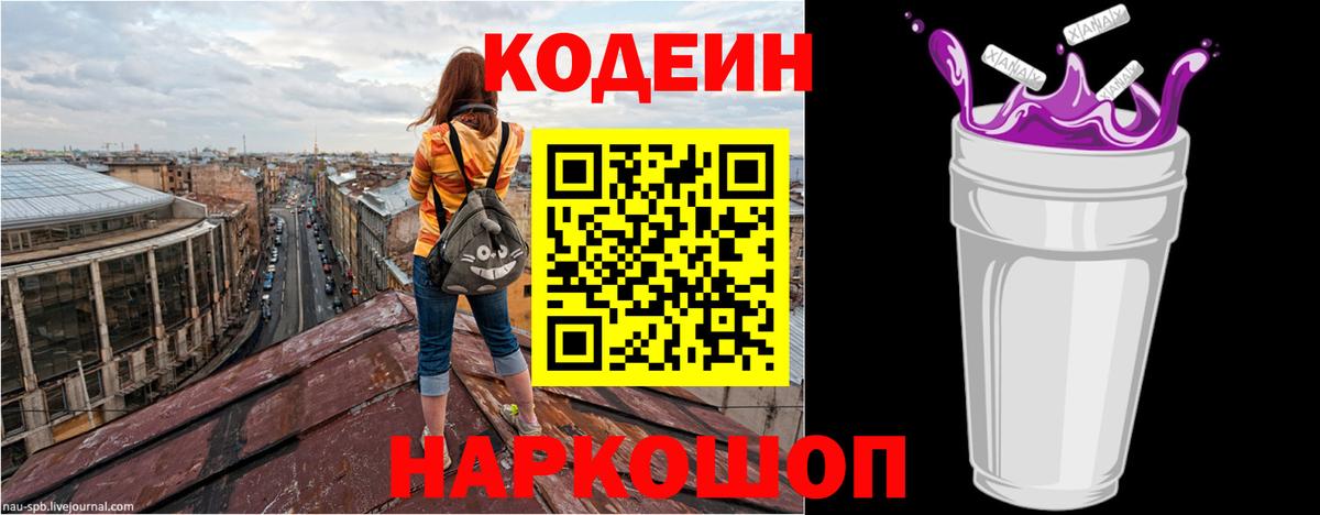 Люберцы  Codein Purple Drank  Вход с VPN 