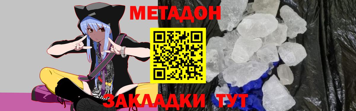 МЕТАДОН кристалл  МЕТАДОН мёд  Вход с VPN  Люберцы 