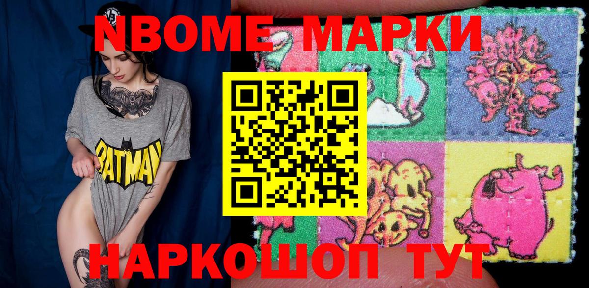 Марки 25I-NBOMe  Вход с VPN  Люберцы  Марки N-bome 1,8мг 